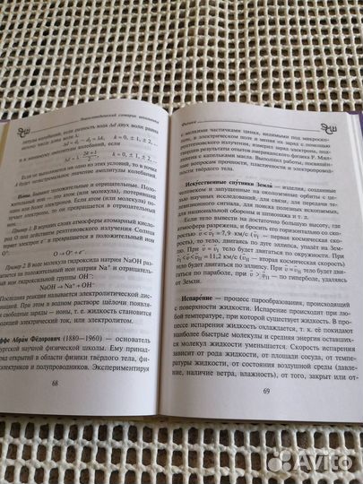 Физика Энциклопедический словарик школьника