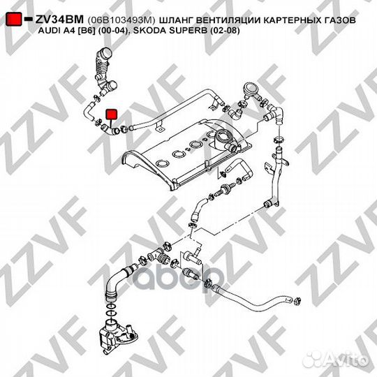 Шланг вентиляции картерных газов audi A4 B6
