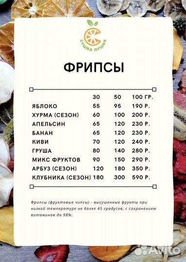 Пастила домашняя, фрипсы