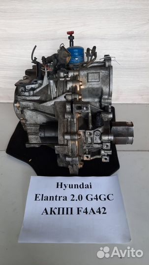 АКПП F4A42 2.0 б G4GC нар. ф. Hyundai Elantra XD