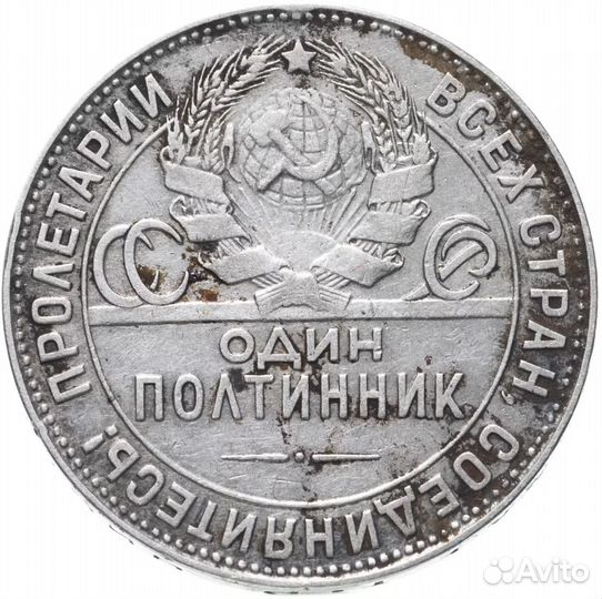 50 копеек 1924 пл полтиник