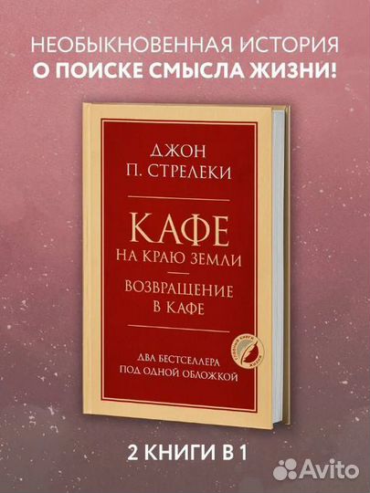 Кафе на краю земли. Возвращение в кафе
