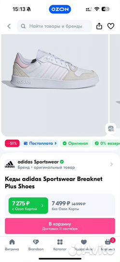 Кеды adidas Breaknet Plus оригинал