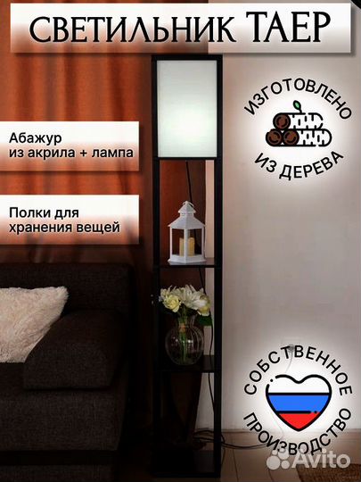 Светильник напольный Playwoods