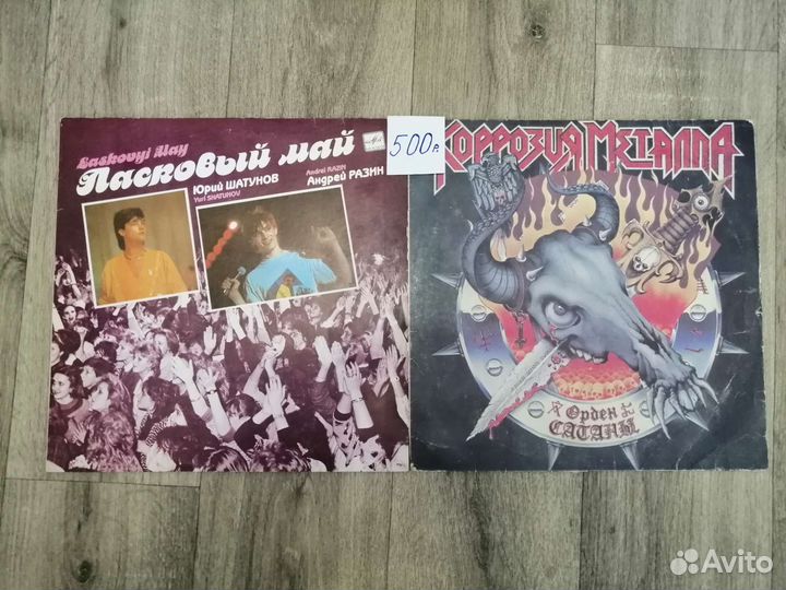 Виниловые пластинки