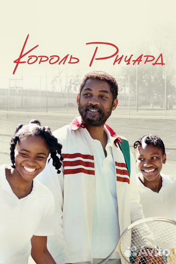 Теннис большой с залом Сокольники