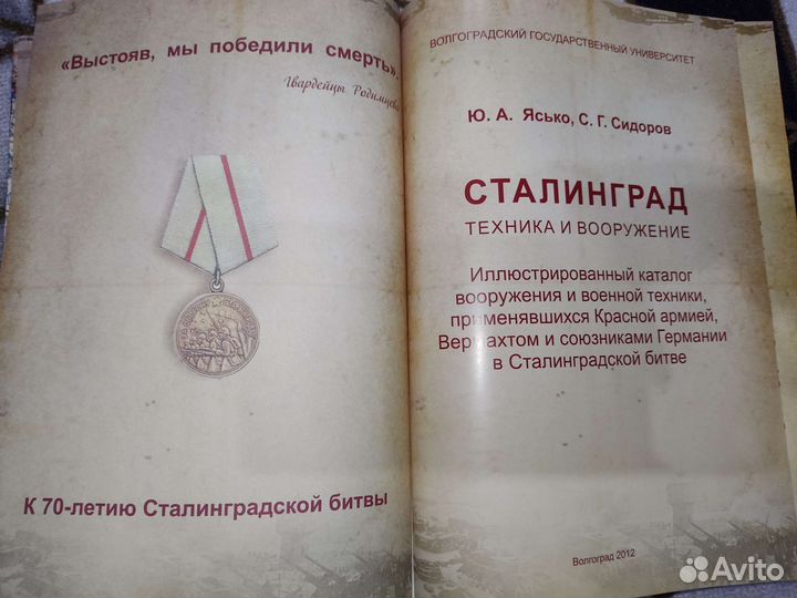 Книга Сталинград