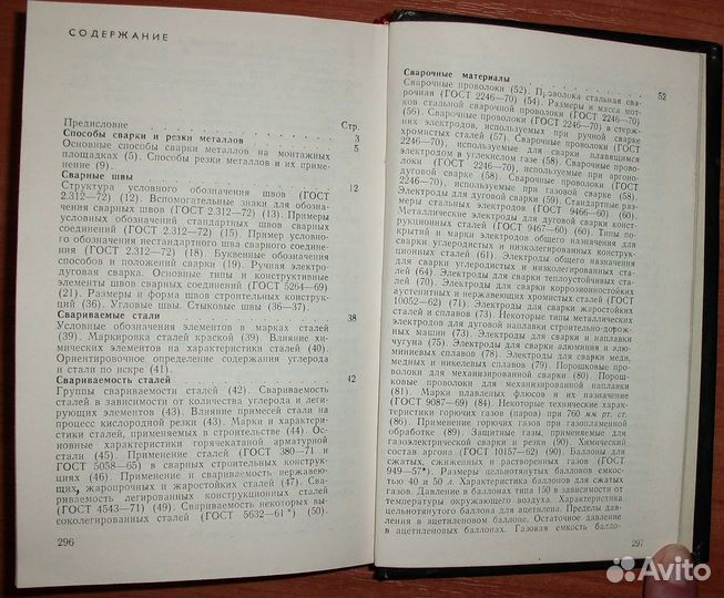 Справочник сварщика-строителя. 1974