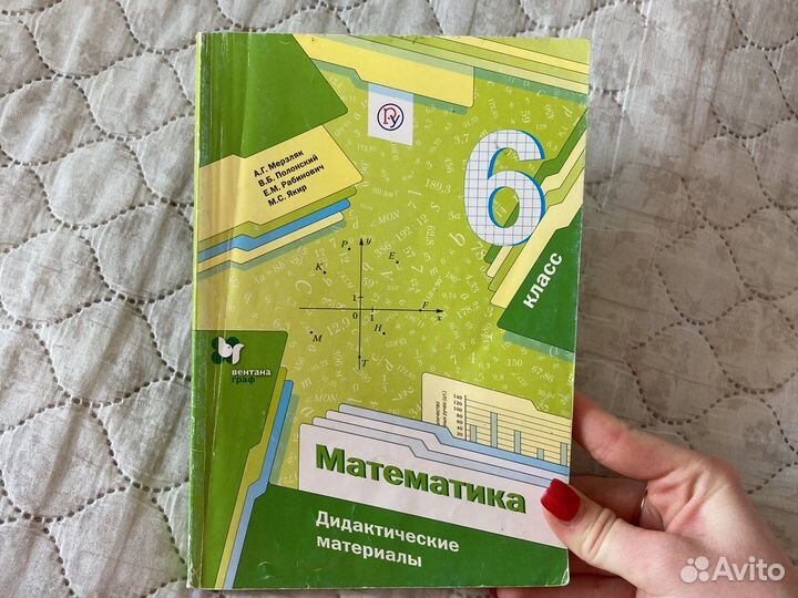 Дидактический материал 6 класс по Математике