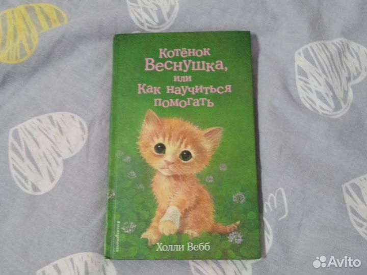 Книги холли вебб
