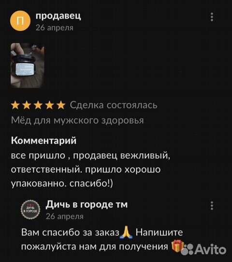 Золотой чудо мед для мужчин