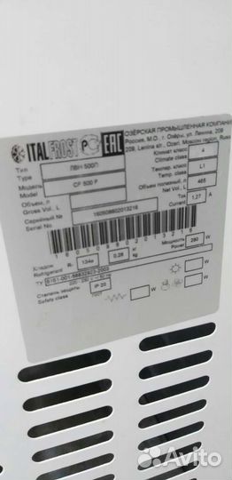 Ларь Италфрост