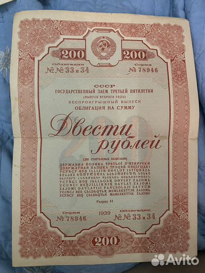 Облигации СССР 1939.1940