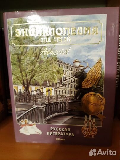 Энциклопедия Аванта,4 книги