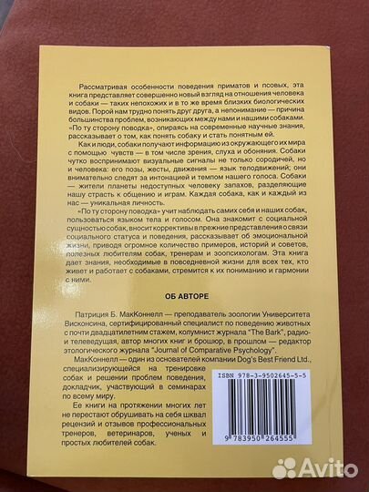 Книга. По ту сторону поводка