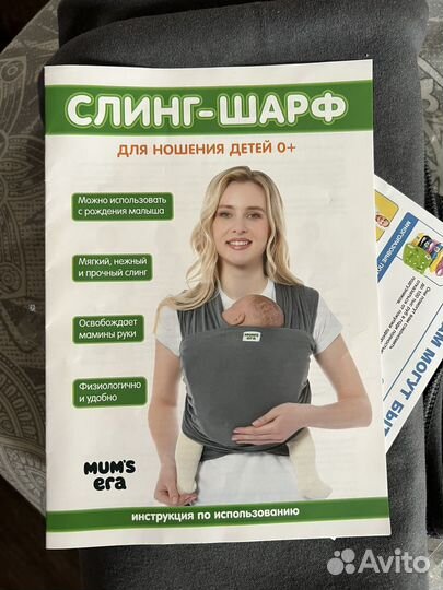 Слинг шарф новый (онлайн обучение)