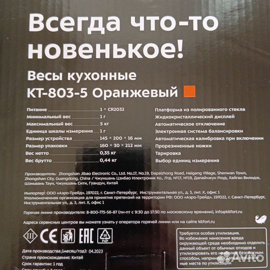 Новые кухонные весы Kitfort KT-803-5