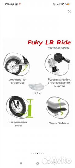 Беговел Puky LR Ride