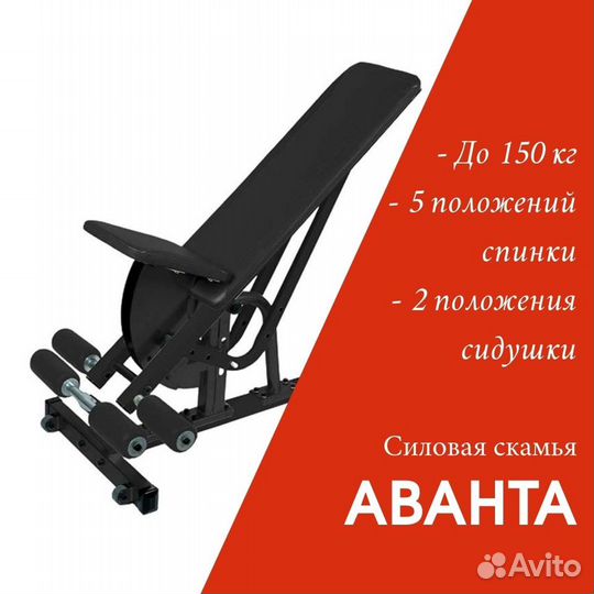 Скамья силовая Аванта для пресса и жима