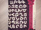 Блокнот ежедневник с армянским алфавитом