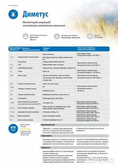 Диметус, кэ (Диметоат 400 г/л)