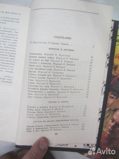 Джек Лондон. Белый клык. 1981 год