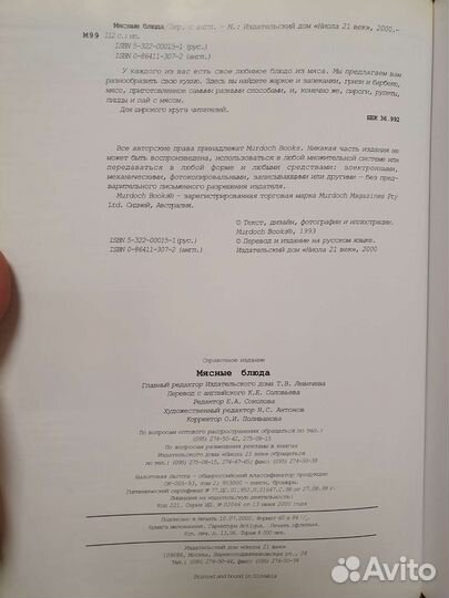 Мясные блюда. Тонкости приготовления. Книга