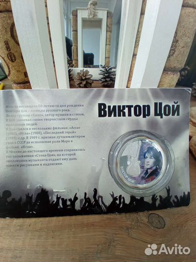 Серебряная монета с Виктором Цоем