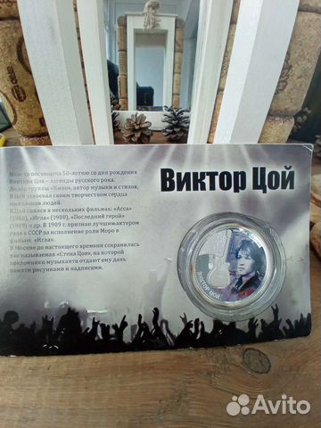 Серебряная монета с Виктором Цоем