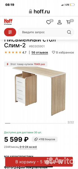 Стол письменный