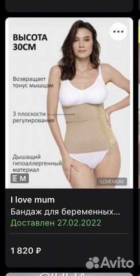 Бандаж для беременных и после родов