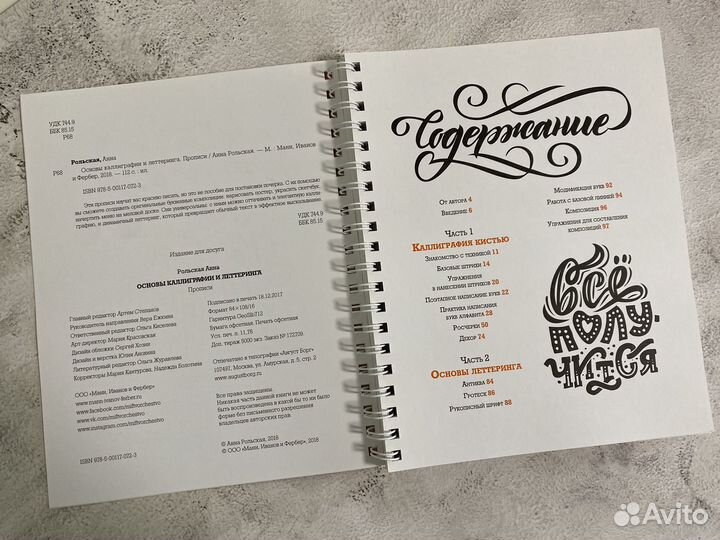 Прописи А.Рольская Основы каллиграфии и леттеринга