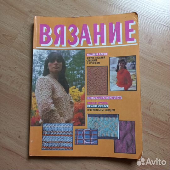 Альбом-справочник Вязание