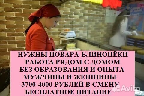 Работа в ресторане. Повар-блинопёк без образования
