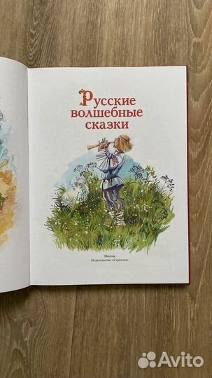 Книга Русские волшебные сказки