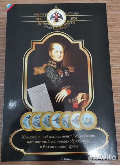 Альбом для монет Министерства РФ