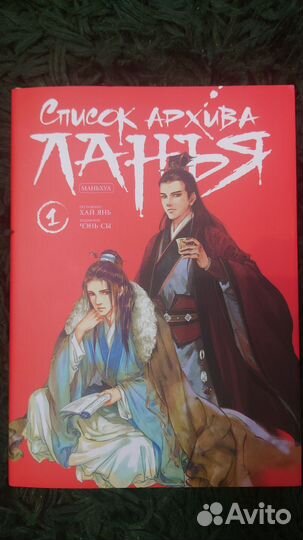 Список архива Ланъя 1 том