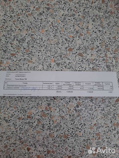 Отрез ткани 