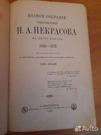 Двухтомник Некрасов 1902г