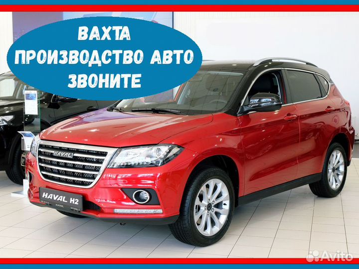 Металласборщик Авто,предпр Вахта 30/60/90 №322