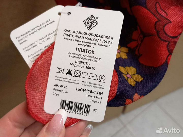 Шелковый платок