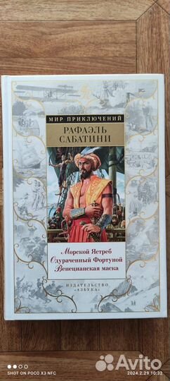 Р Саббатини,Г Хаггард изд Азбука,мир приключений