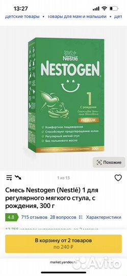 Продам смесь nestogen