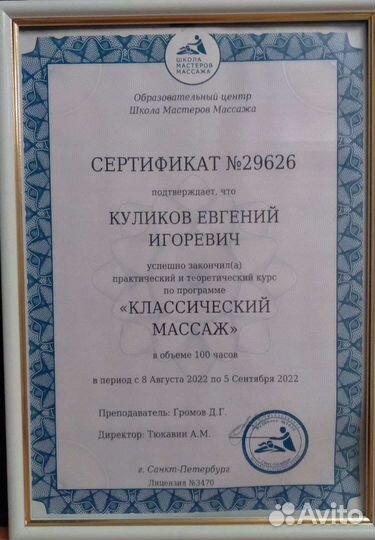 Расслабляющий массаж