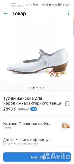 Туфли для танцев