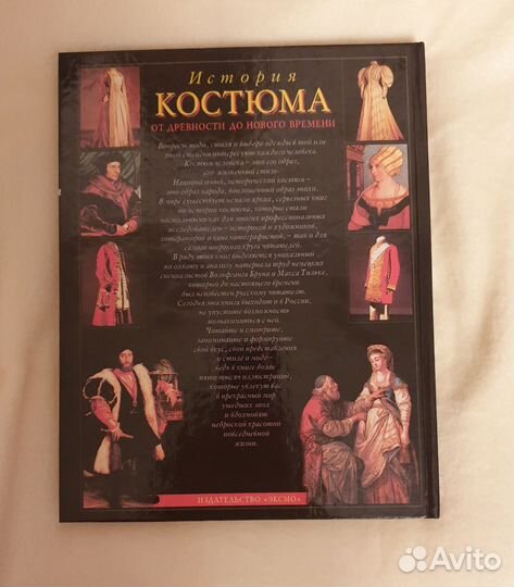 Иллюстрированая книга Всеобщая история костюма