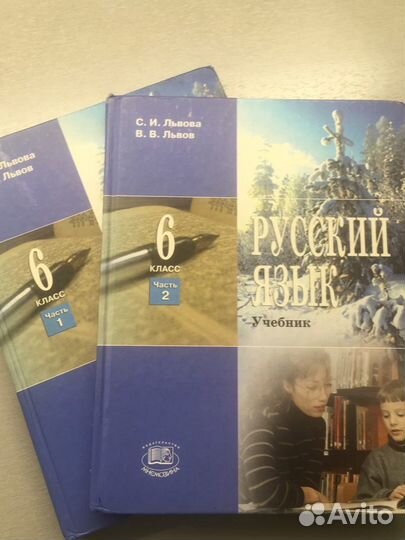 Учебники Русский язык Львова