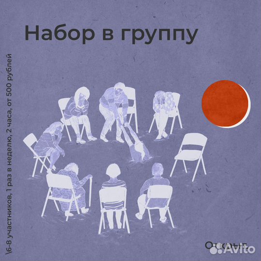 Группа психологической помощи