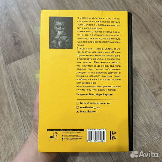 Марк Бартон книга