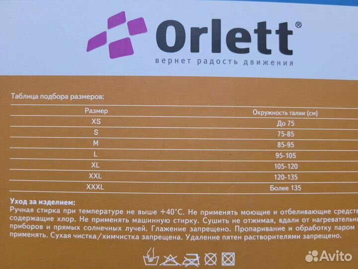 Бандаж на брюшную стенку, размер М